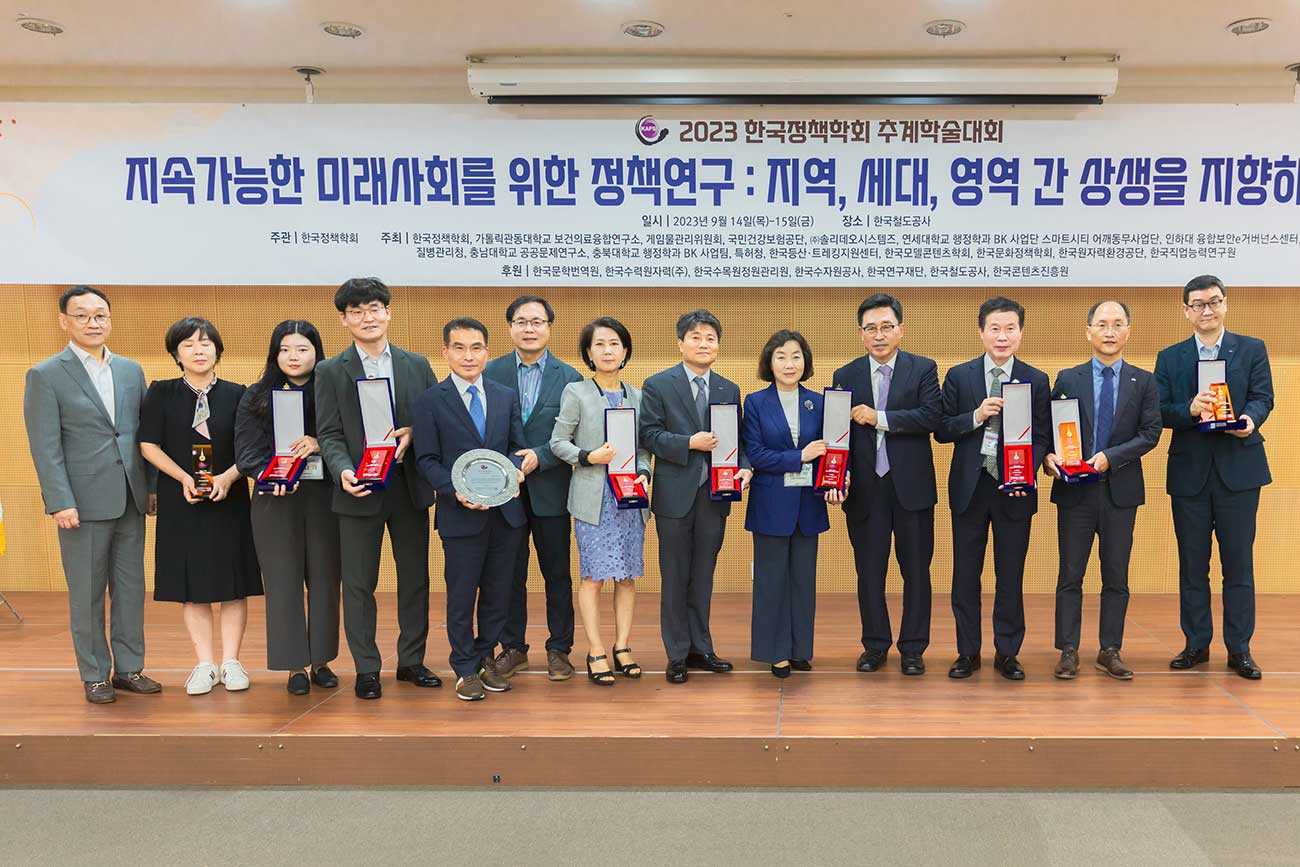 2023년 한국정책학회 추계학술대회 개최사진