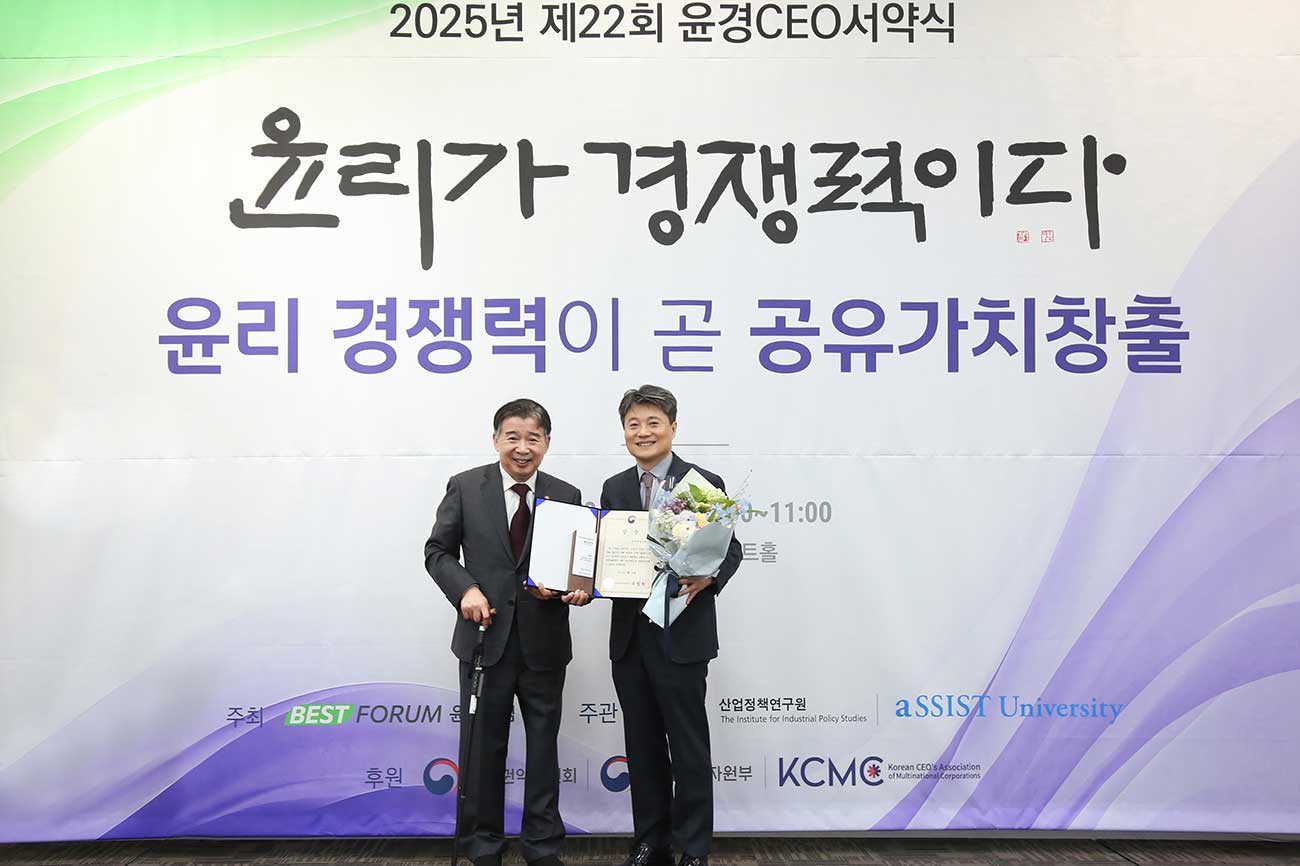 2025 윤리경영 실천 우수기관 최우수상 수상 사진
