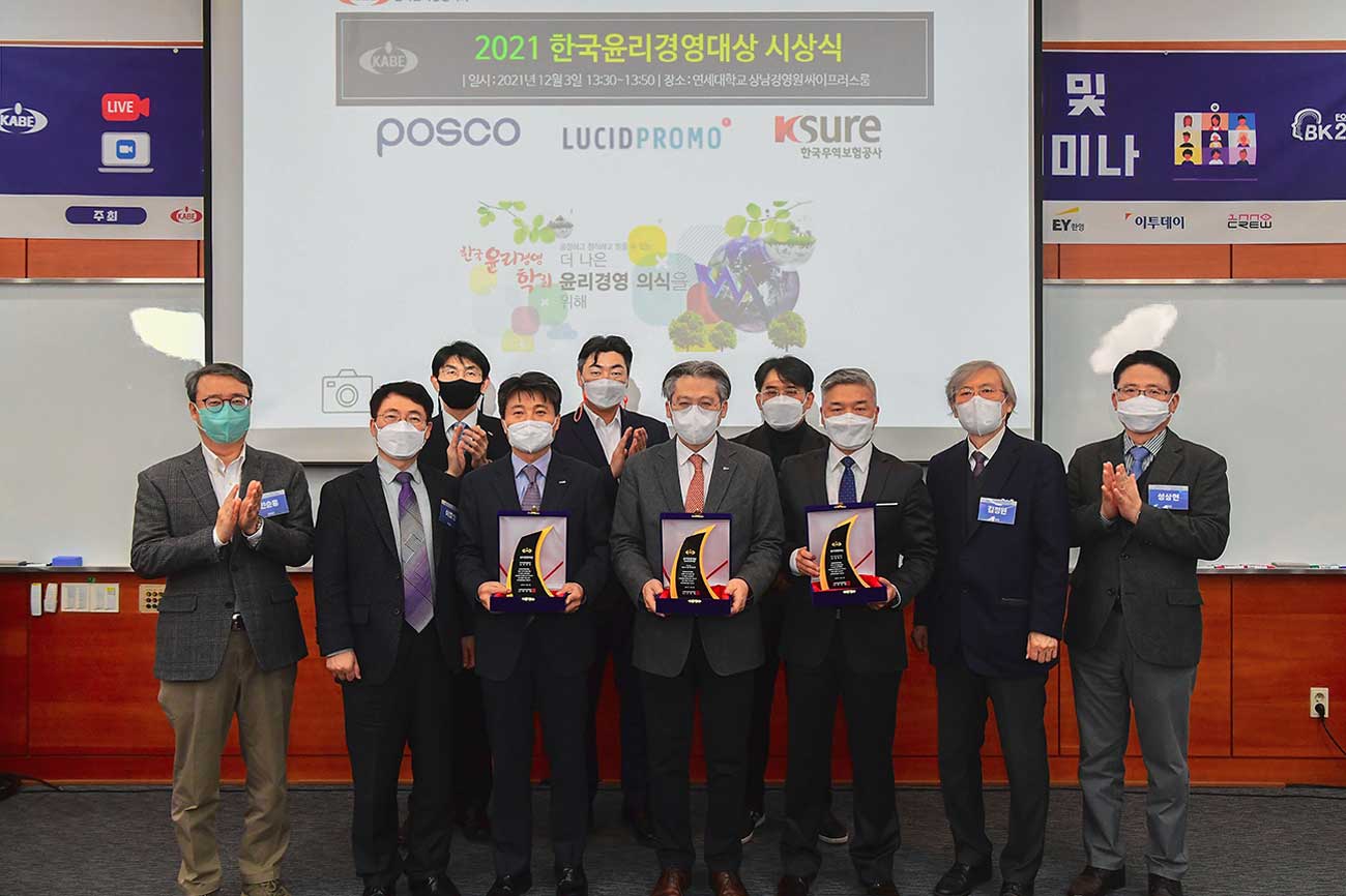 2021 한국윤리경영대상 수상 사진