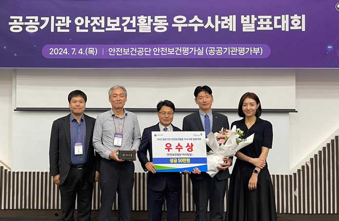 공공기관 안전보건활동 우수사례 발표대회 우수상 수상 사진