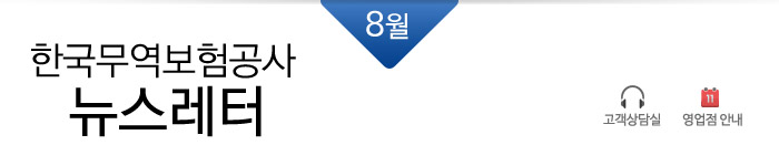 K-sure ѱ News Letters 2015 8 - K-sure ѱ