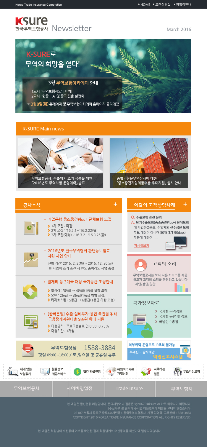 K-sure 한국무역보험공사 News Letters 2016년 3월 - K-sure 한국무역보험공사