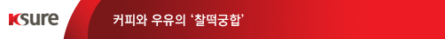커피와 우유의 ‘찰떡궁합’