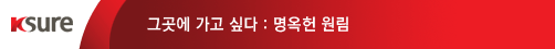 그곳에 가고 싶다 | 명옥헌 원림