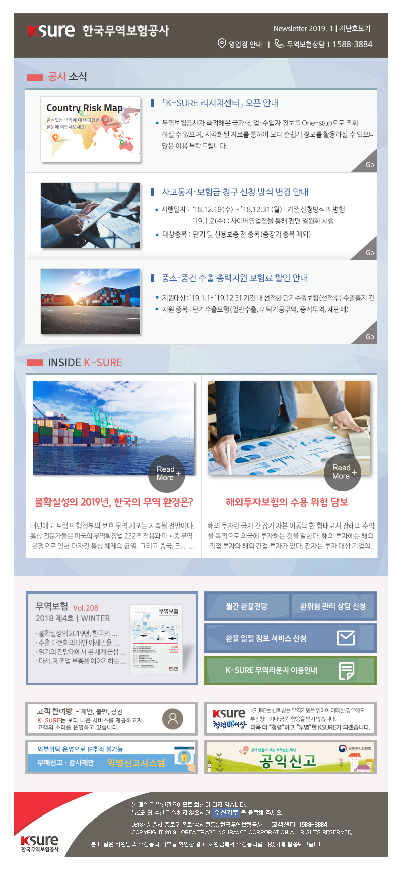 한국무역보험공사에서 보내드리는 2018년 11월 뉴스레터입니다.