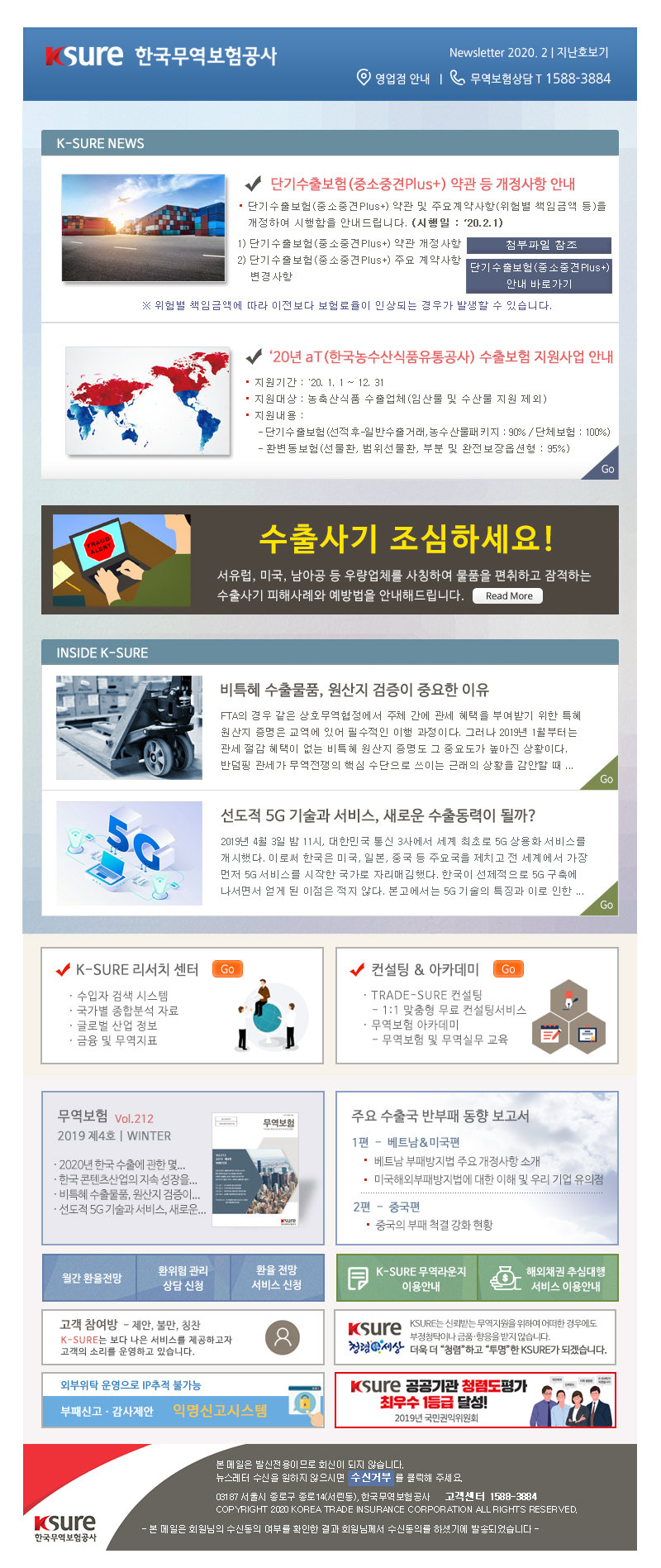 한국무역보험공사에서 보내드리는 2020년 2월 뉴스레터입니다.