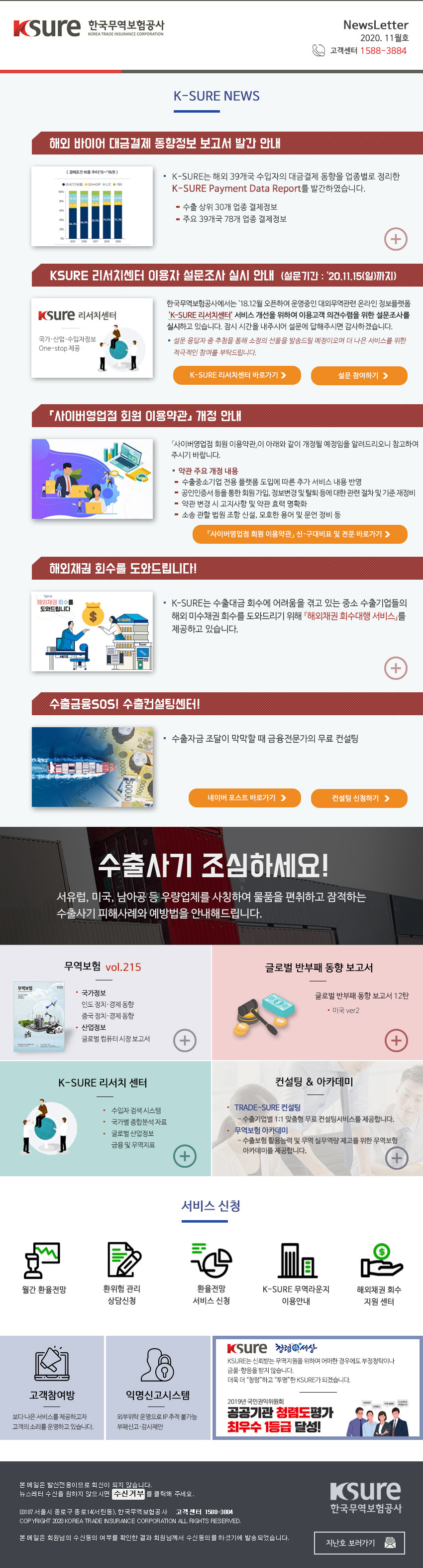 한국무역보험공사에서 보내드리는 2020년 11월 뉴스레터입니다.