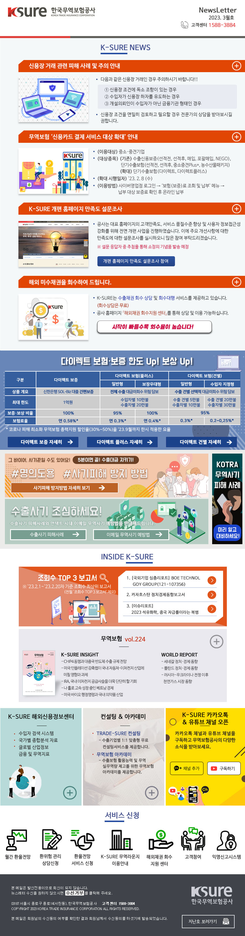 한국무역보험공사에서 보내드리는 2023년 3월 뉴스레터입니다.