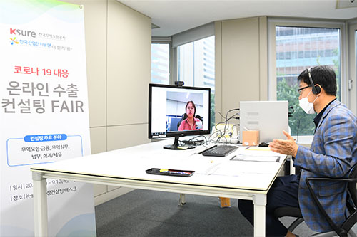 K-SURE Online Consulting Fair