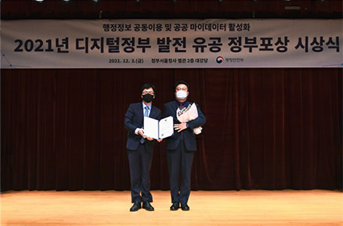 2021 Citation of Minister of the Interior and Safety for development of a digital government