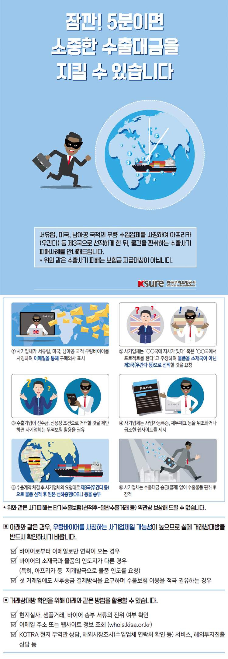 명의도용 사기피해 방지 안내상세보기 | 공지사항 | 한국무역보험공사