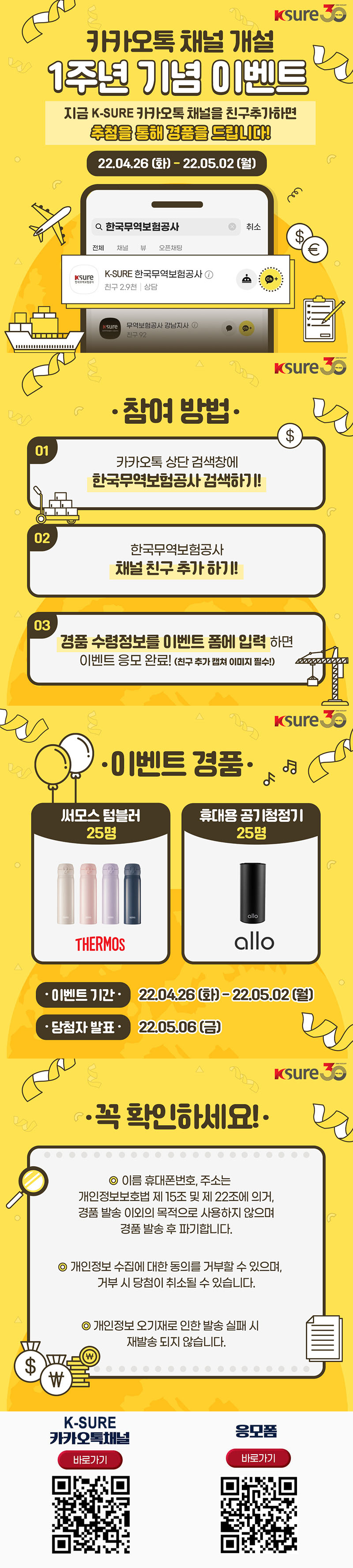 종료) 카카오톡 채널 개설 1주년 기념 이벤트상세보기 | 공지사항 | 한국무역보험공사